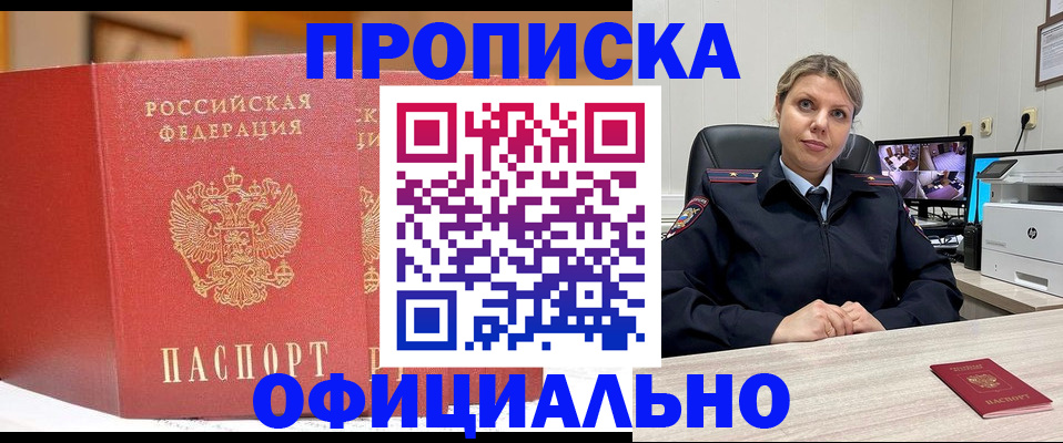 временная регистрация гарантия в Фрязино