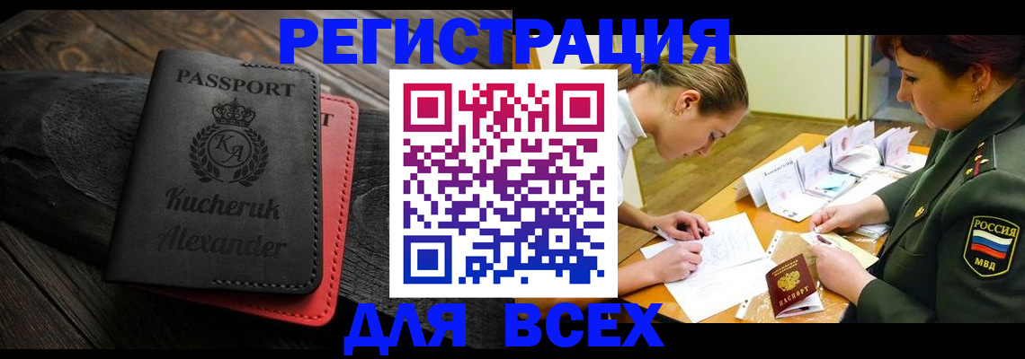 прописка для работы в Фрязино