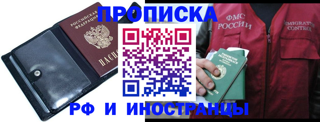 прописка штамп в Фрязино