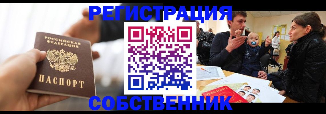 прописка штамп в Фрязино