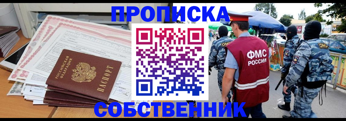 пропишу в квартире в Фрязино