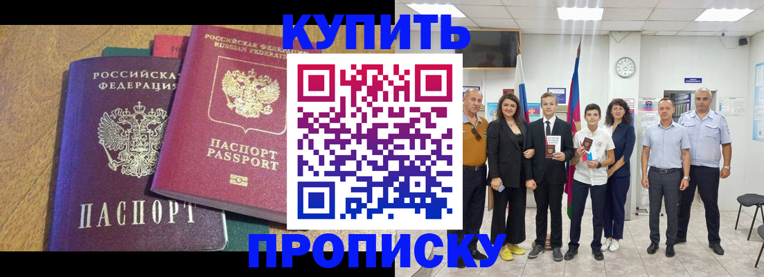 где прописаться в Фрязино