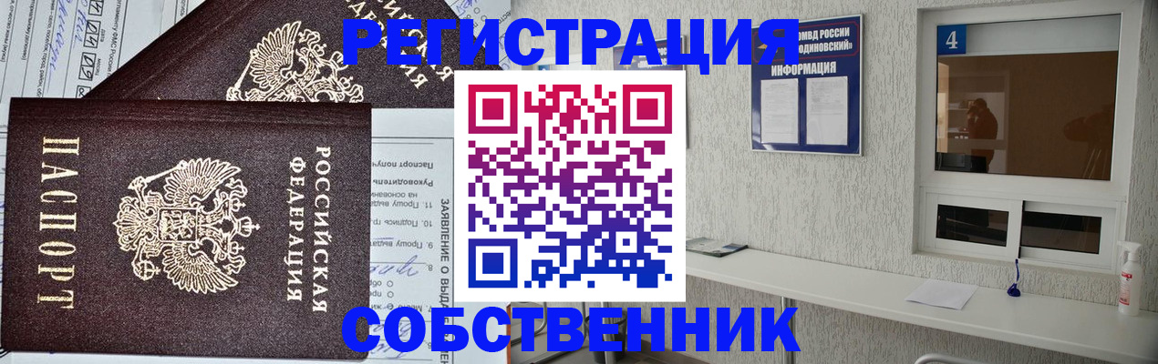 временная регистрация в Фрязино